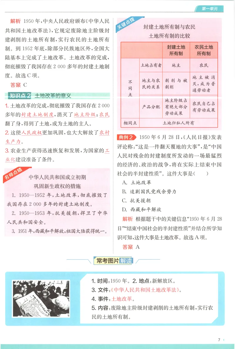 《2025《实验班提优训练》历史8下学霸攻略(人教)_初中全科目同步习题+精品试卷（7-9年级）_25秋初中历史《同步习题+精品试卷》_下册_《实验班提优训练》25春》第9页预览