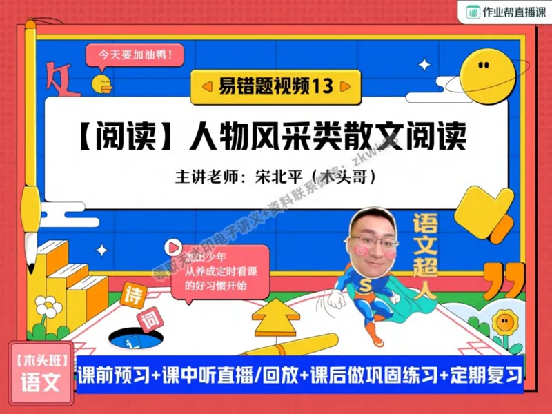 《02.课堂笔记主讲课中笔记_2025初二网课_25初二语文_25初二宋北平语文（作业帮）_秋季下-秋季班A+_课堂笔记》第1页预览