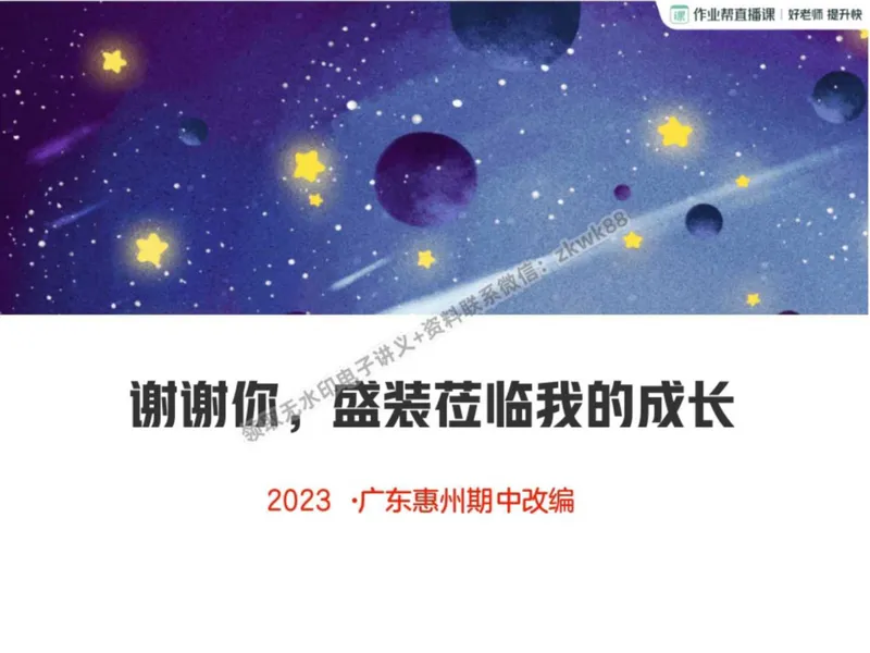《02.课堂笔记主讲课中笔记_2025初二网课_25初二语文_25初二宋北平语文（作业帮）_秋季下-秋季班A+_课堂笔记》第2页预览