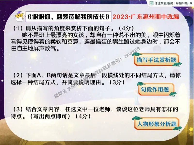 《02.课堂笔记主讲课中笔记_2025初二网课_25初二语文_25初二宋北平语文（作业帮）_秋季下-秋季班A+_课堂笔记》第3页预览