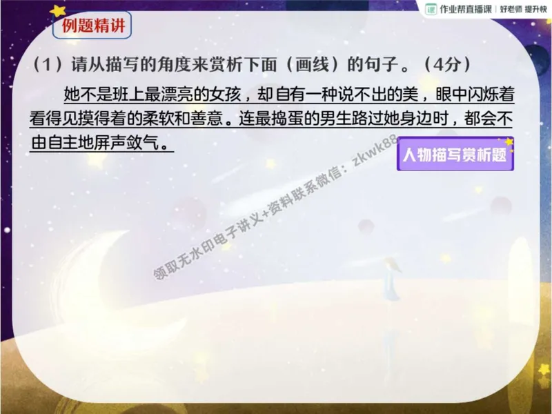 《02.课堂笔记主讲课中笔记_2025初二网课_25初二语文_25初二宋北平语文（作业帮）_秋季下-秋季班A+_课堂笔记》第5页预览