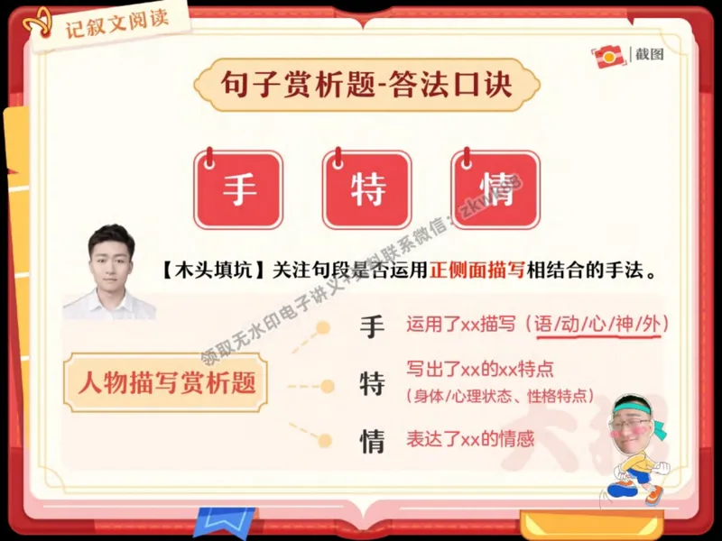 《02.课堂笔记主讲课中笔记_2025初二网课_25初二语文_25初二宋北平语文（作业帮）_秋季下-秋季班A+_课堂笔记》第6页预览