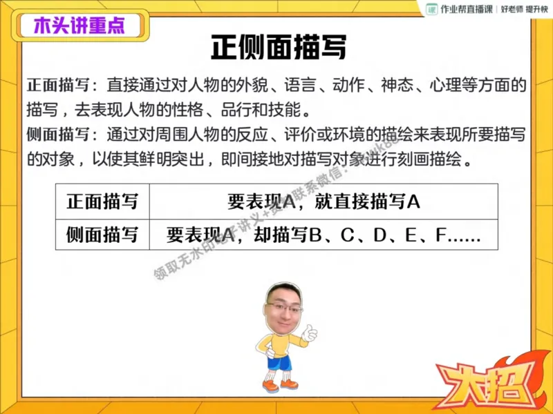 《02.课堂笔记主讲课中笔记_2025初二网课_25初二语文_25初二宋北平语文（作业帮）_秋季下-秋季班A+_课堂笔记》第8页预览