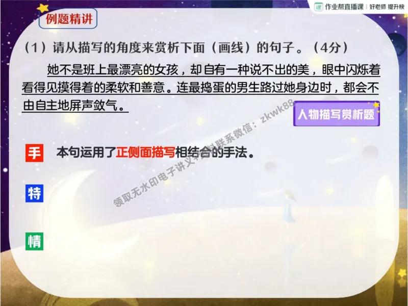 《02.课堂笔记主讲课中笔记_2025初二网课_25初二语文_25初二宋北平语文（作业帮）_秋季下-秋季班A+_课堂笔记》第9页预览
