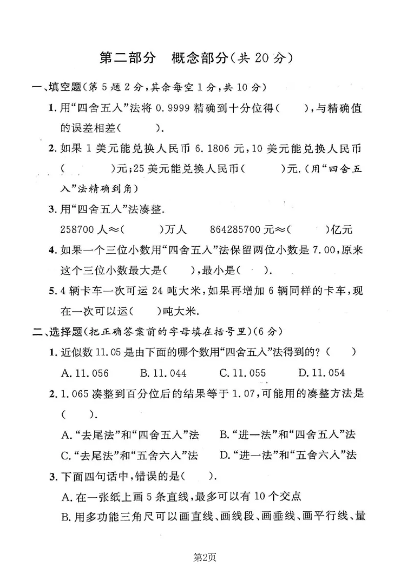 《四年级（下）数学第五单元拔尖测试卷《沪教版》_赠送2026小学1-6年级资料合集(按需自取)_四年级_四年级（下）数学第五单元拔尖测试卷《沪教版》》第2页预览
