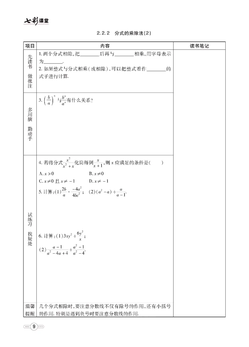 《数学鲁教版8a预习卡_初中《预习卡》_初中数学_初中数学预习卡（鲁教版）》第10页预览