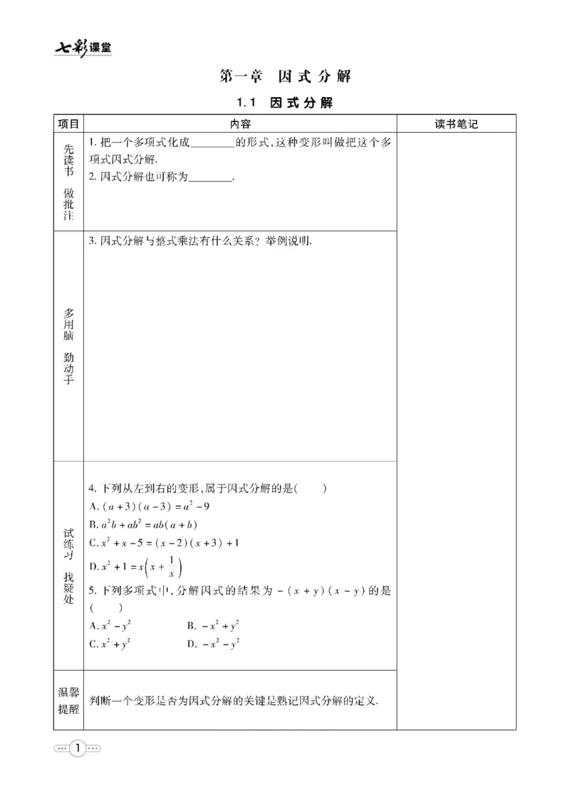 《数学鲁教版8a预习卡_初中《预习卡》_初中数学_初中数学预习卡（鲁教版）》第2页预览