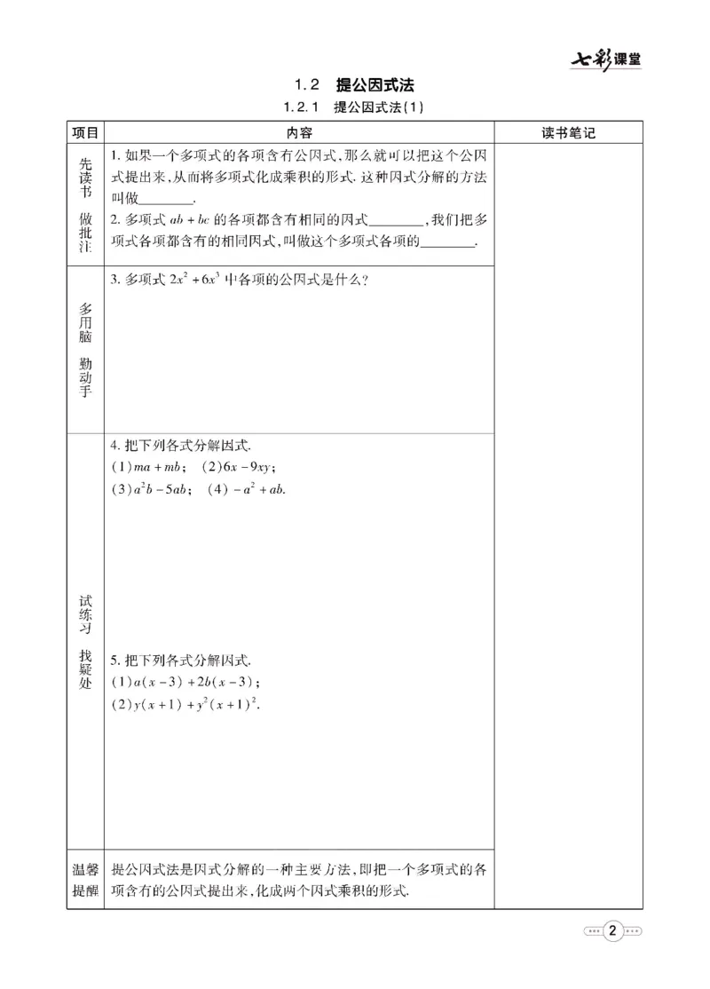 《数学鲁教版8a预习卡_初中《预习卡》_初中数学_初中数学预习卡（鲁教版）》第3页预览