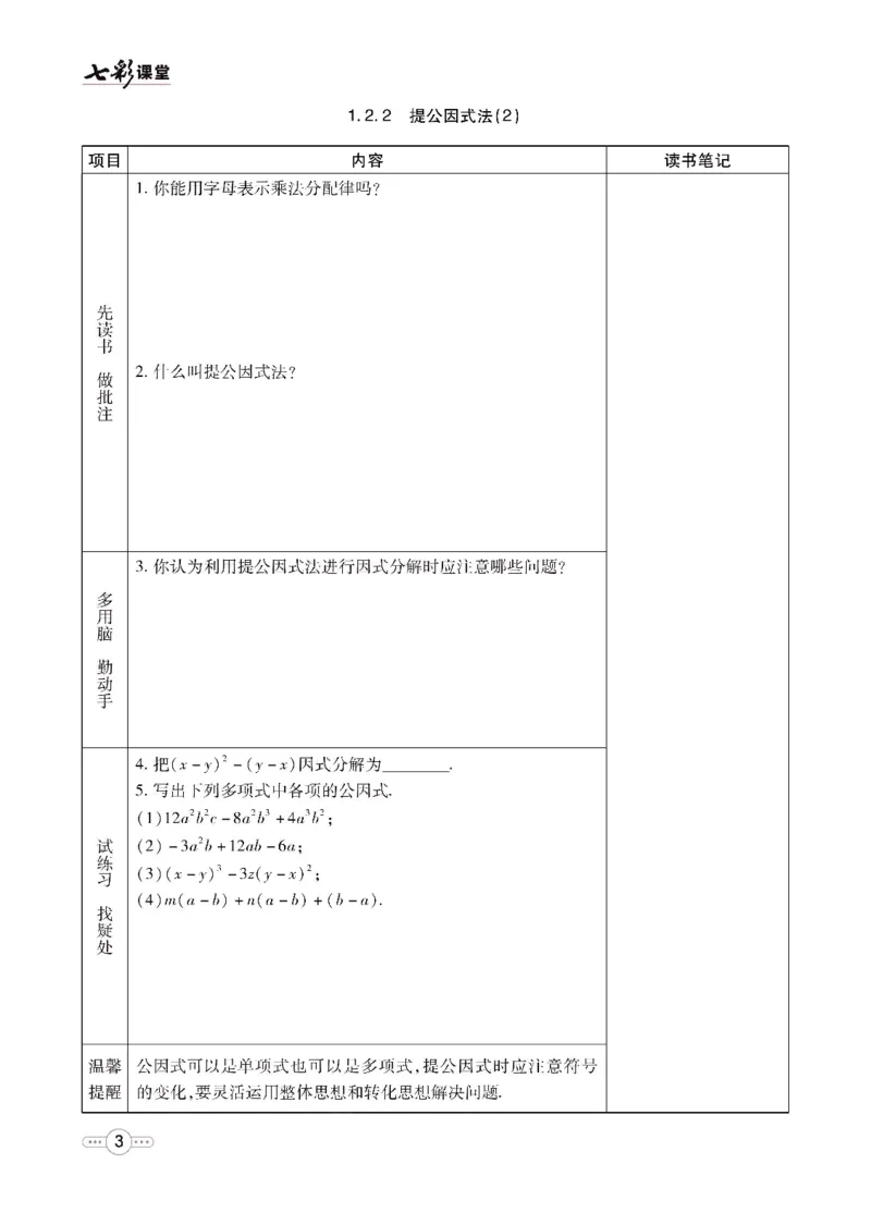 《数学鲁教版8a预习卡_初中《预习卡》_初中数学_初中数学预习卡（鲁教版）》第4页预览