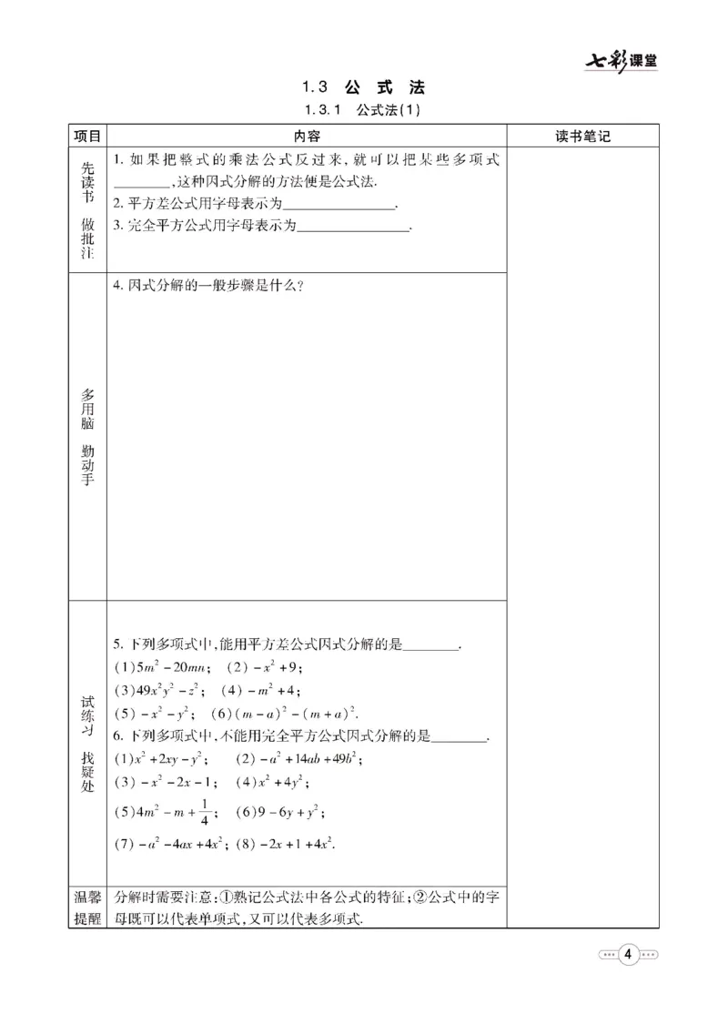 《数学鲁教版8a预习卡_初中《预习卡》_初中数学_初中数学预习卡（鲁教版）》第5页预览