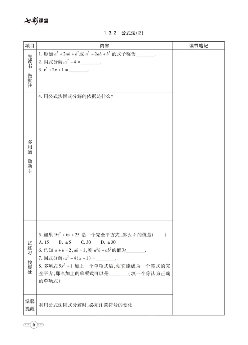 《数学鲁教版8a预习卡_初中《预习卡》_初中数学_初中数学预习卡（鲁教版）》第6页预览