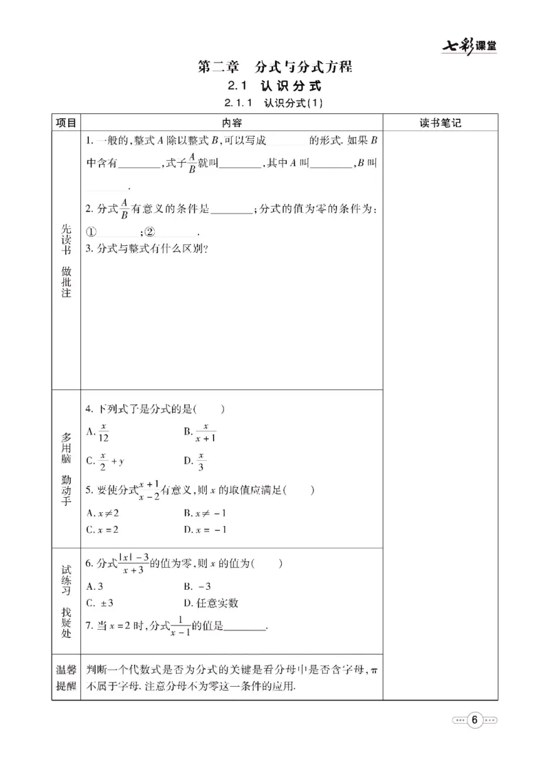 《数学鲁教版8a预习卡_初中《预习卡》_初中数学_初中数学预习卡（鲁教版）》第7页预览