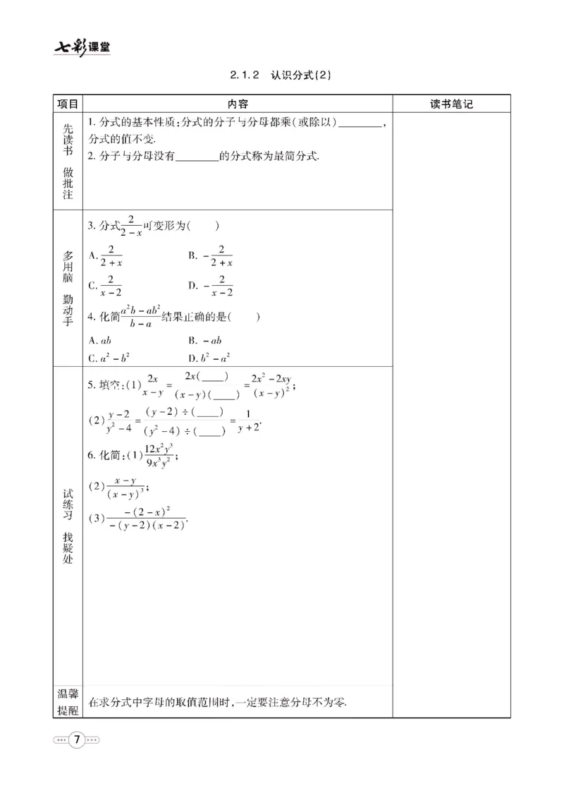 《数学鲁教版8a预习卡_初中《预习卡》_初中数学_初中数学预习卡（鲁教版）》第8页预览
