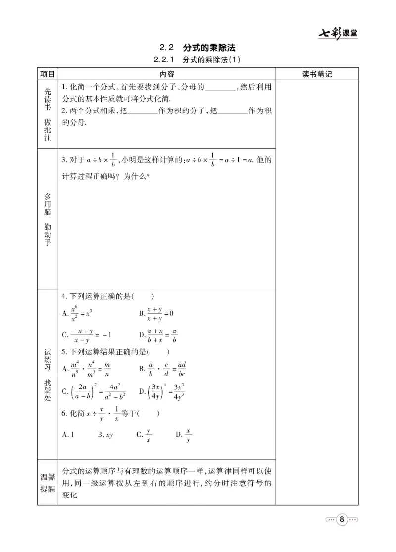 《数学鲁教版8a预习卡_初中《预习卡》_初中数学_初中数学预习卡（鲁教版）》第9页预览