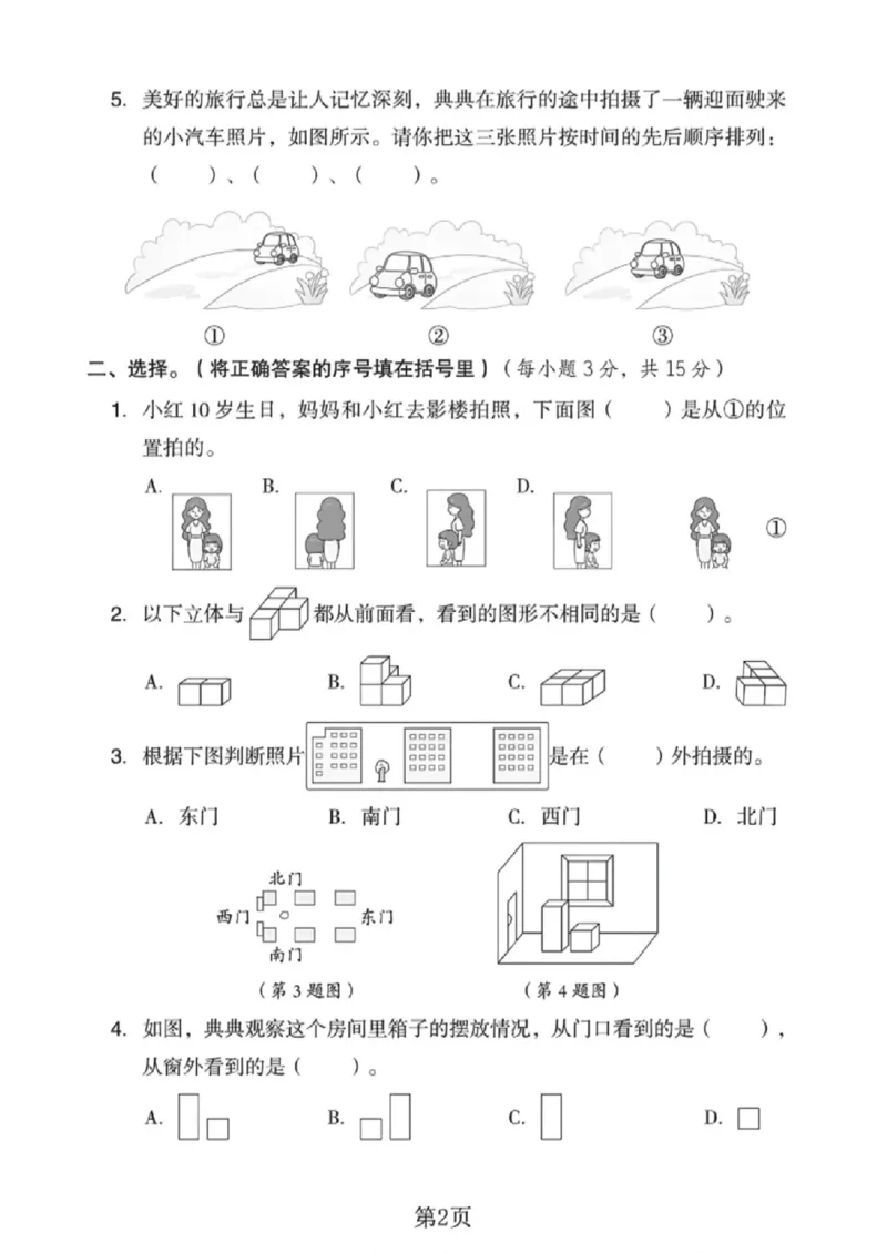 《四年级（下）数学第一单元拔尖测试卷《冀教版》_赠送2026小学1-6年级资料合集(按需自取)_四年级_四年级（下）数学第一单元拔尖测试卷《冀教版》》第2页预览