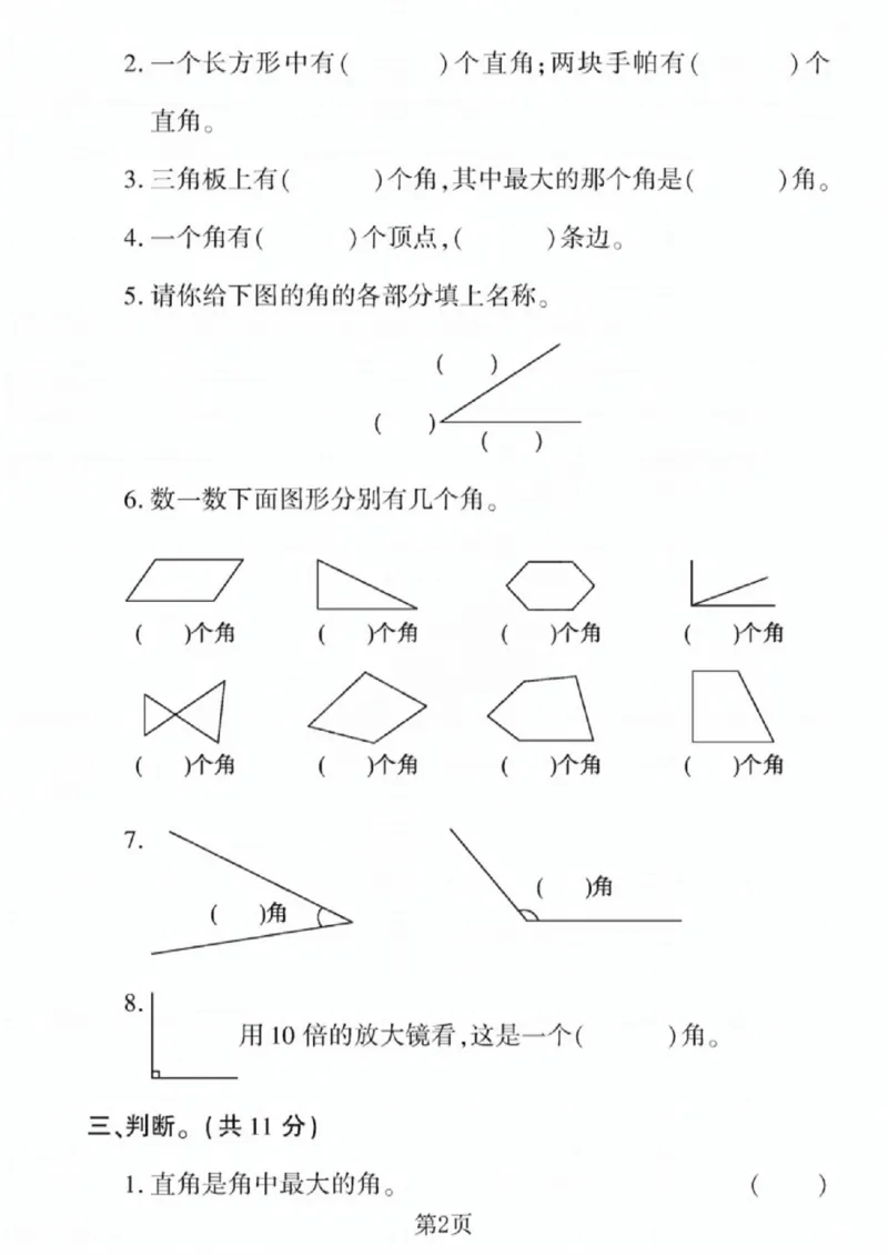 《二年级（下）数学第七单元拔尖测试卷1《苏教版》_赠送2026小学1-6年级资料合集(按需自取)_二年级_二年级（下）数学第七单元拔尖测试卷1《苏教版》》第2页预览