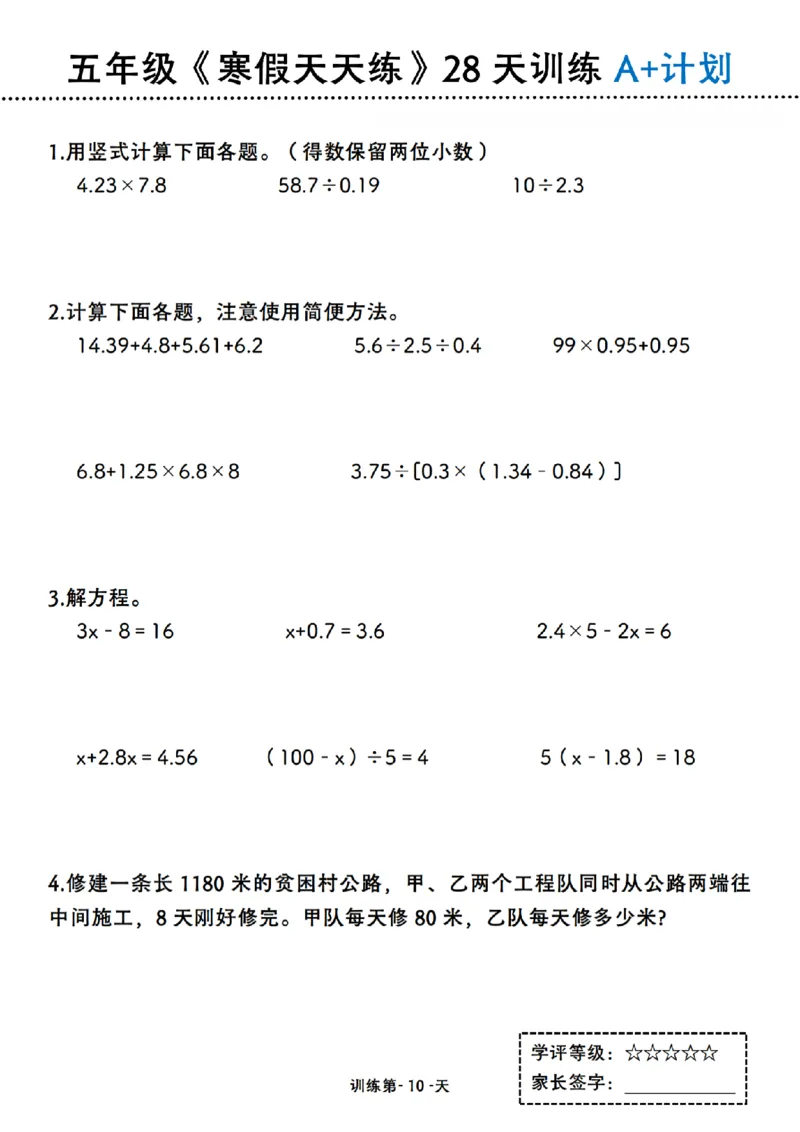 《五年级（上）数学《寒假天天练》28天训练A+计划_赠送2026小学1-6年级资料合集(按需自取)_五年级_五年级（上）数学《寒假天天练》28天训练A+计划》第10页预览