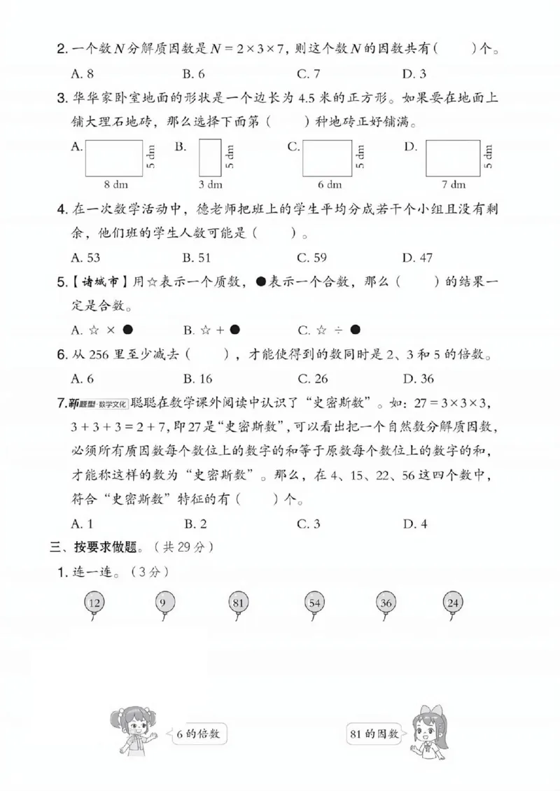 《四年级（下）数学第三单元测试卷《青岛54版》_赠送2026小学1-6年级资料合集(按需自取)_四年级_四年级（下）数学第三单元测试卷《青岛54版》》第2页预览