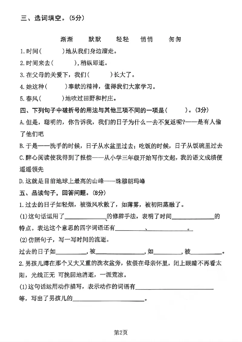 《六年级（下）语文第三单元检测卷_赠送2026小学1-6年级资料合集(按需自取)_六年级_六年级（下）语文第三单元检测卷》第2页预览