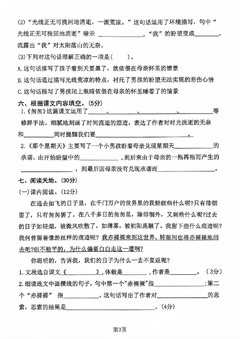 《六年级（下）语文第三单元检测卷_赠送2026小学1-6年级资料合集(按需自取)_六年级_六年级（下）语文第三单元检测卷》第3页预览