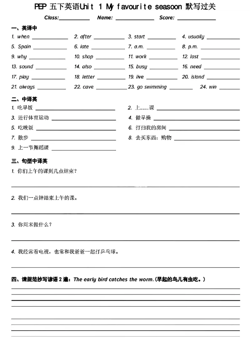 《五年级（下）英语基础知识默写过关_赠送2026小学1-6年级资料合集(按需自取)_五年级》第1页预览
