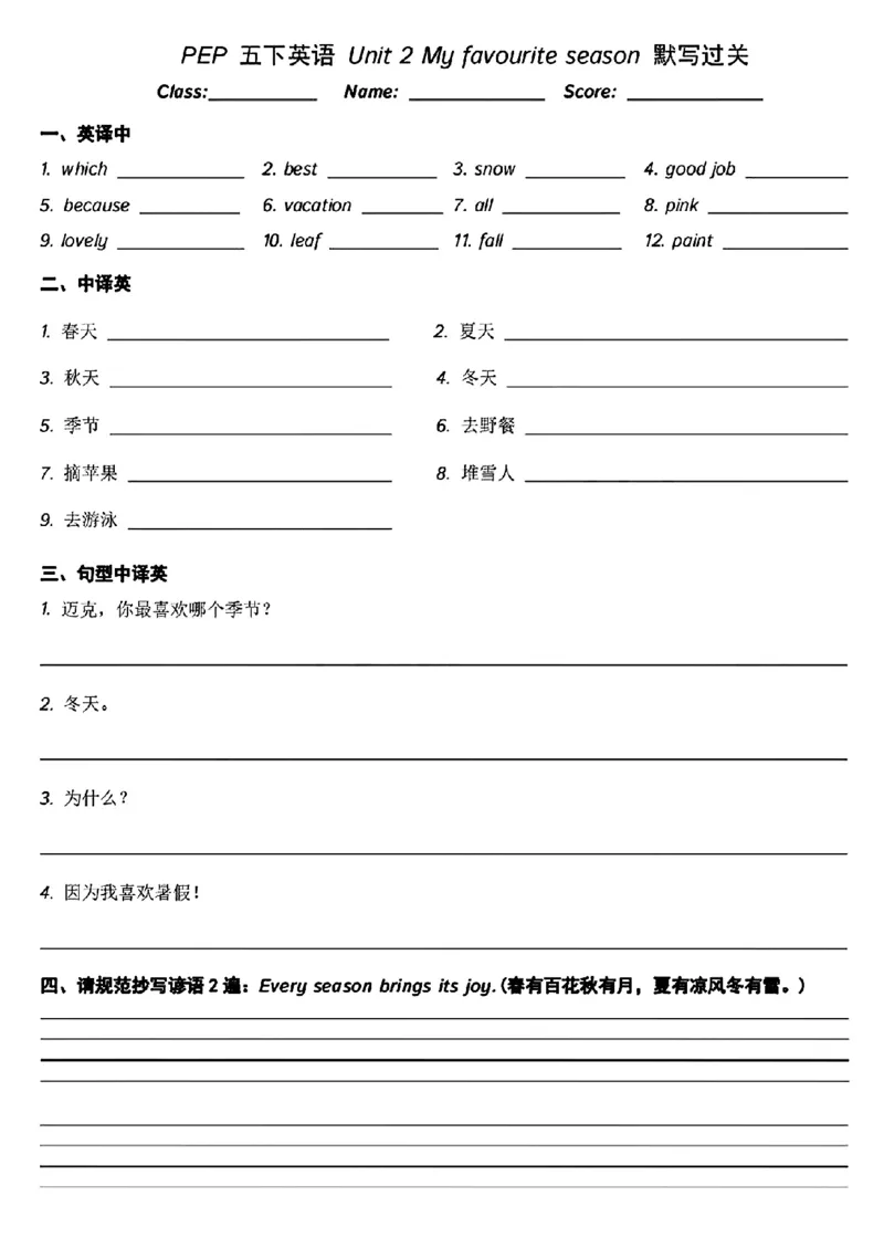 《五年级（下）英语基础知识默写过关_赠送2026小学1-6年级资料合集(按需自取)_五年级》第2页预览