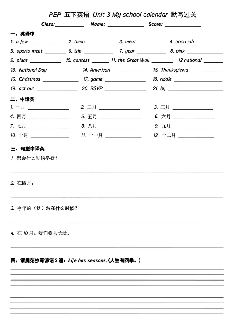《五年级（下）英语基础知识默写过关_赠送2026小学1-6年级资料合集(按需自取)_五年级》第3页预览