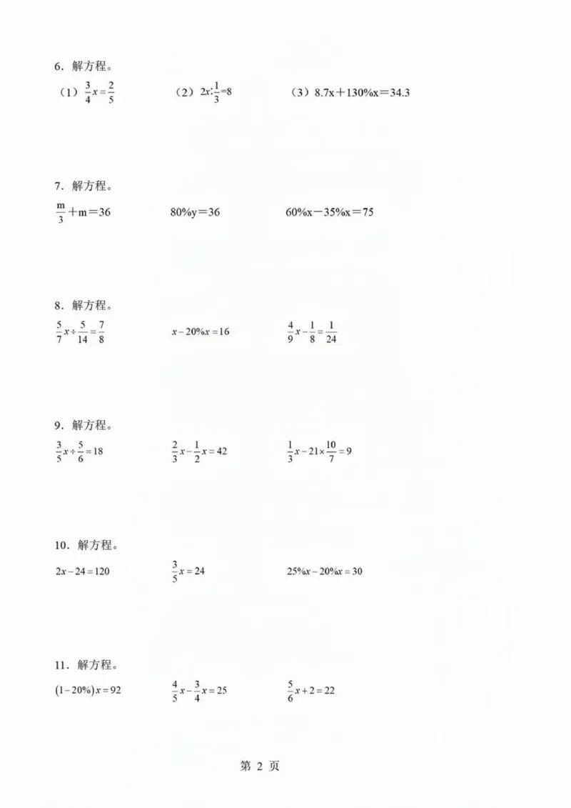 《六年级（下）数学解方程易错练习_赠送2026小学1-6年级资料合集(按需自取)_六年级_六年级（下）数学解方程易错练习》第2页预览