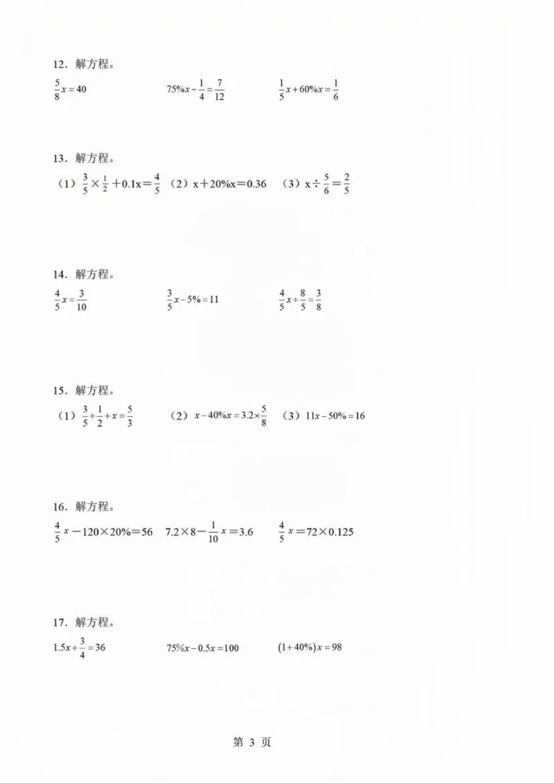 《六年级（下）数学解方程易错练习_赠送2026小学1-6年级资料合集(按需自取)_六年级_六年级（下）数学解方程易错练习》第3页预览