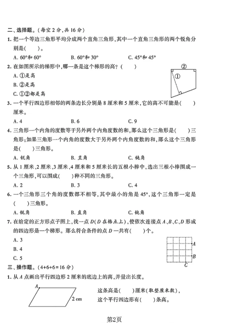 《四年级（下）数学第七单元测试卷2《苏教版》_赠送2026小学1-6年级资料合集(按需自取)_四年级_四年级（下）数学第七单元测试卷2《苏教版》》第2页预览