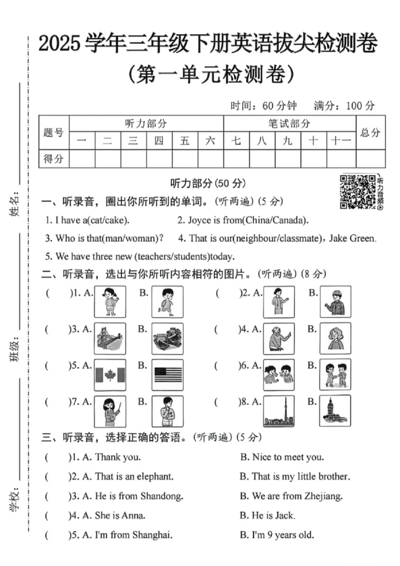 《三年级（下）英语第一单元拔尖检测卷《人教PEP》_赠送2026小学1-6年级资料合集(按需自取)_三年级_三年级（下）英语第一单元拔尖检测卷《人教PEP》》第1页预览