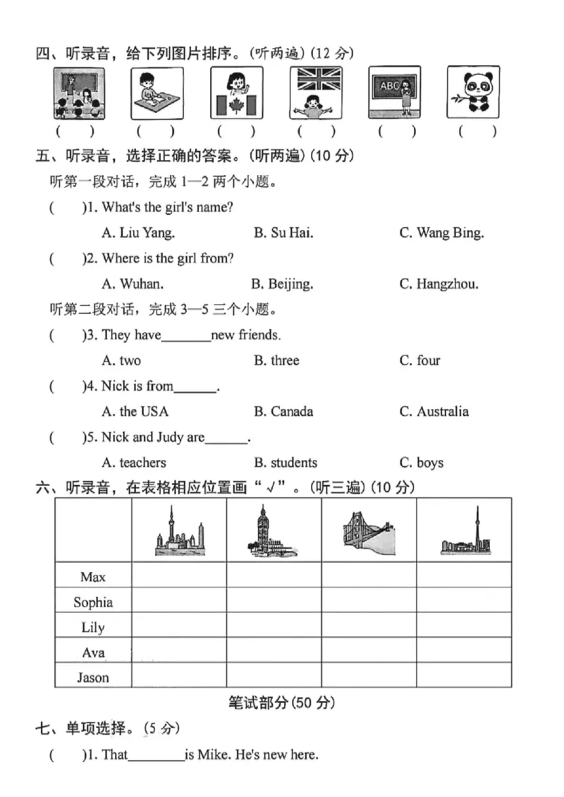 《三年级（下）英语第一单元拔尖检测卷《人教PEP》_赠送2026小学1-6年级资料合集(按需自取)_三年级_三年级（下）英语第一单元拔尖检测卷《人教PEP》》第2页预览