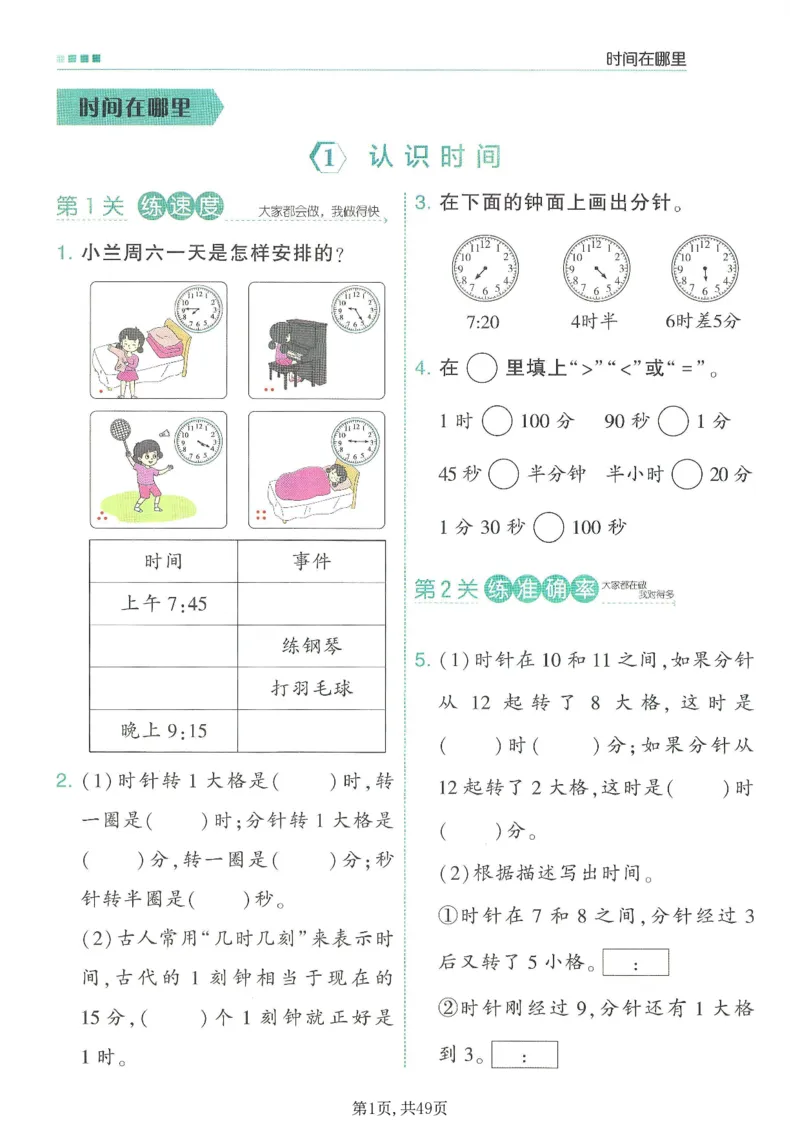 《二年级(下)数学1-2单元一课一练《人教版》_赠送2026小学1-6年级资料合集(按需自取)_二年级》第1页预览