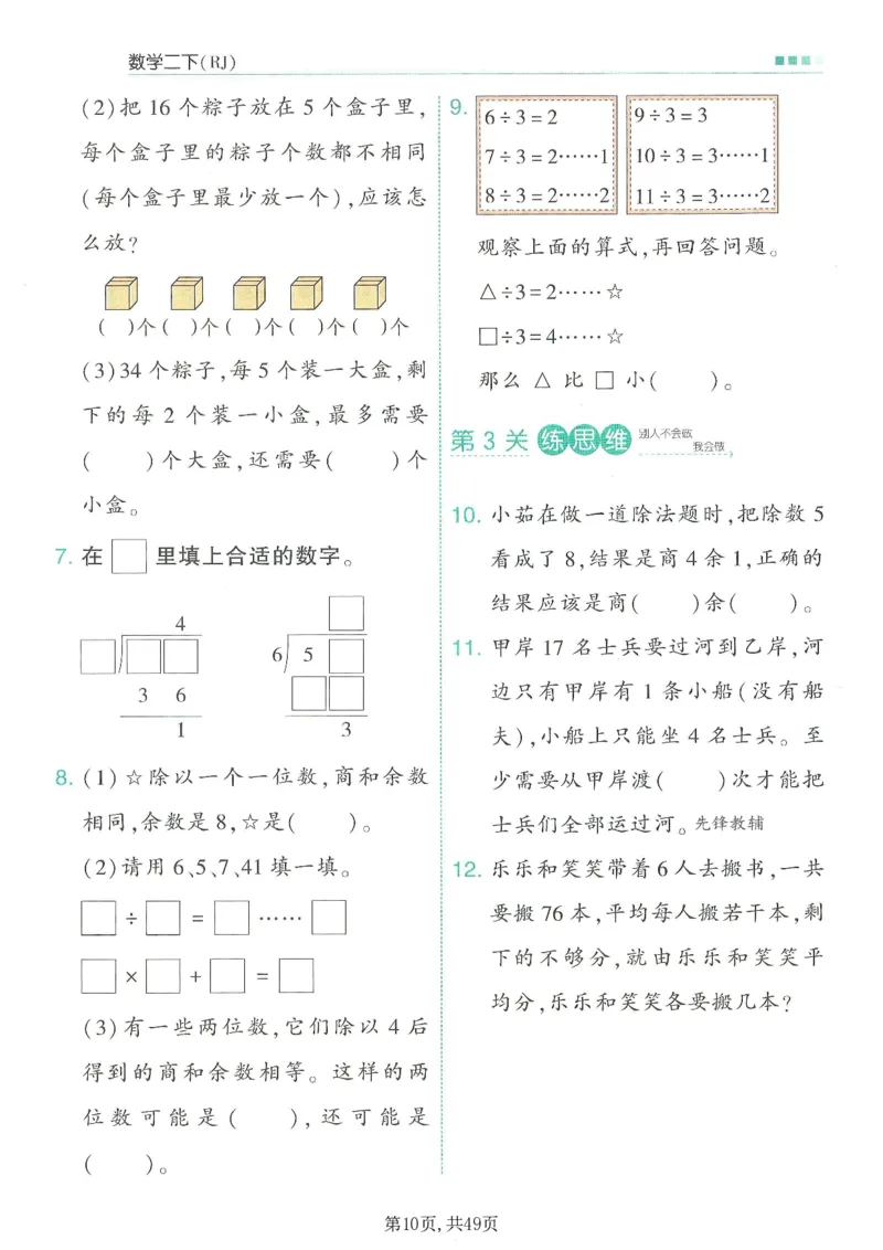 《二年级(下)数学1-2单元一课一练《人教版》_赠送2026小学1-6年级资料合集(按需自取)_二年级》第10页预览