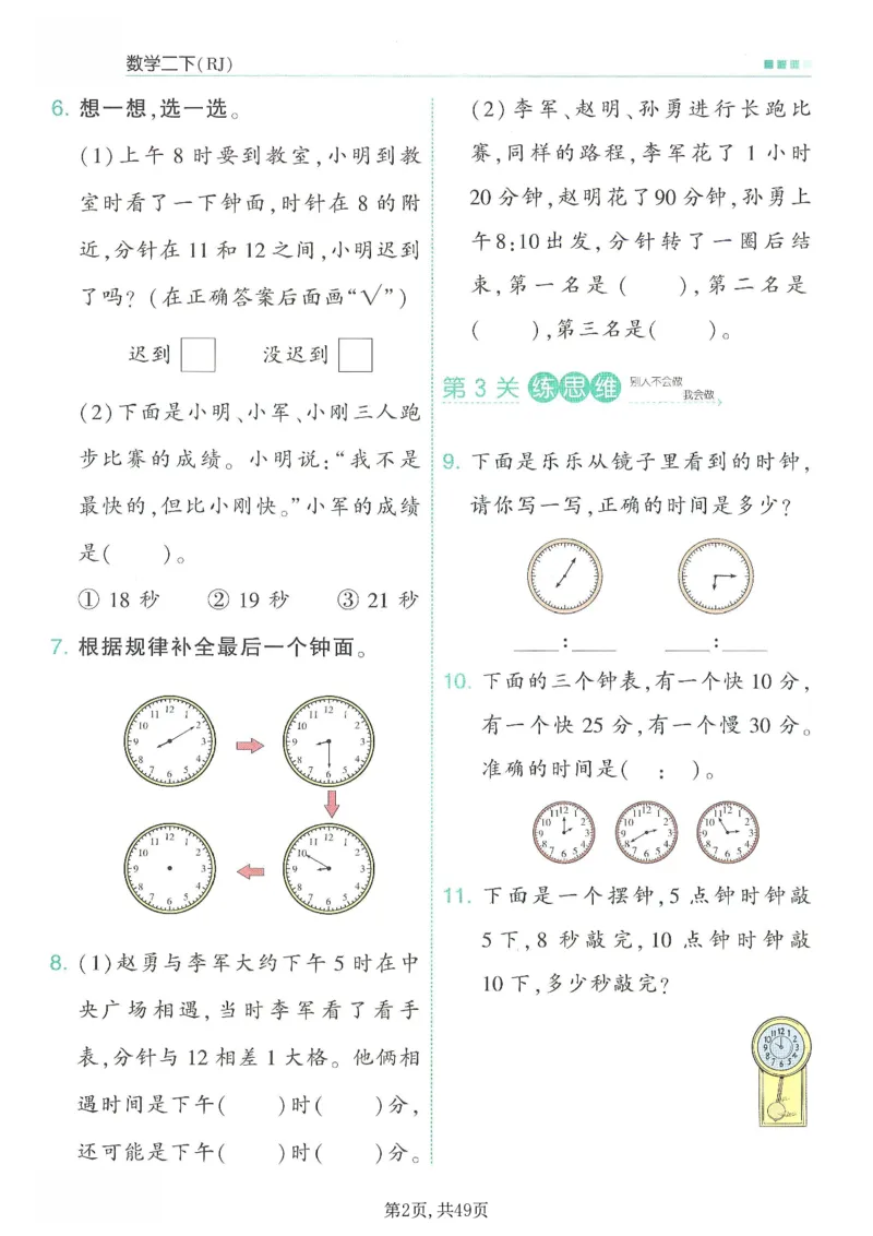 《二年级(下)数学1-2单元一课一练《人教版》_赠送2026小学1-6年级资料合集(按需自取)_二年级》第2页预览