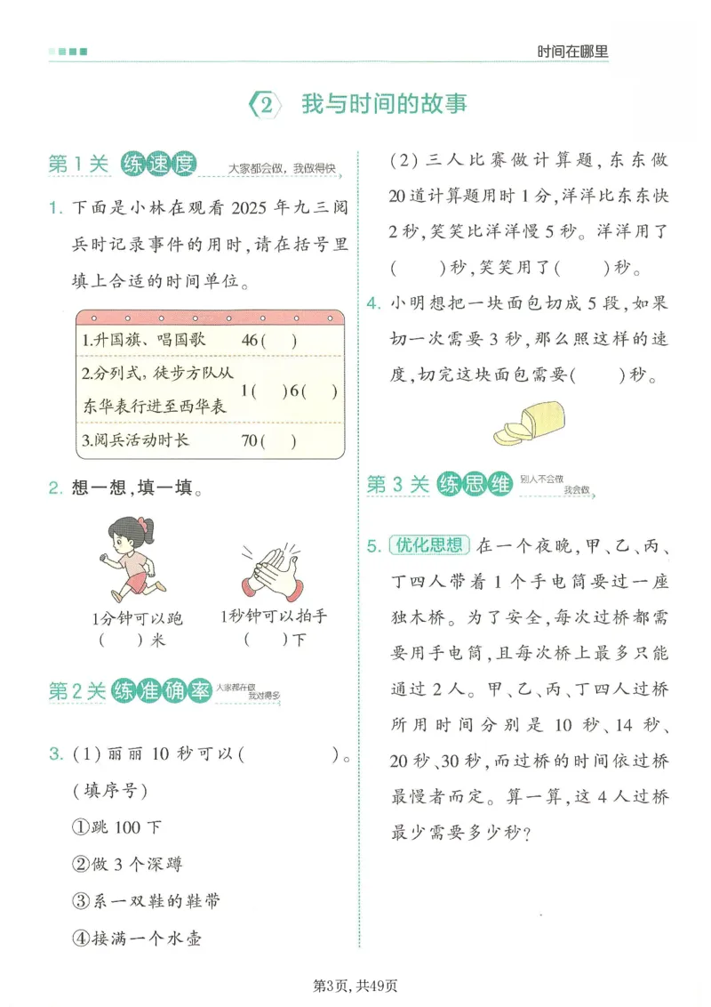 《二年级(下)数学1-2单元一课一练《人教版》_赠送2026小学1-6年级资料合集(按需自取)_二年级》第3页预览