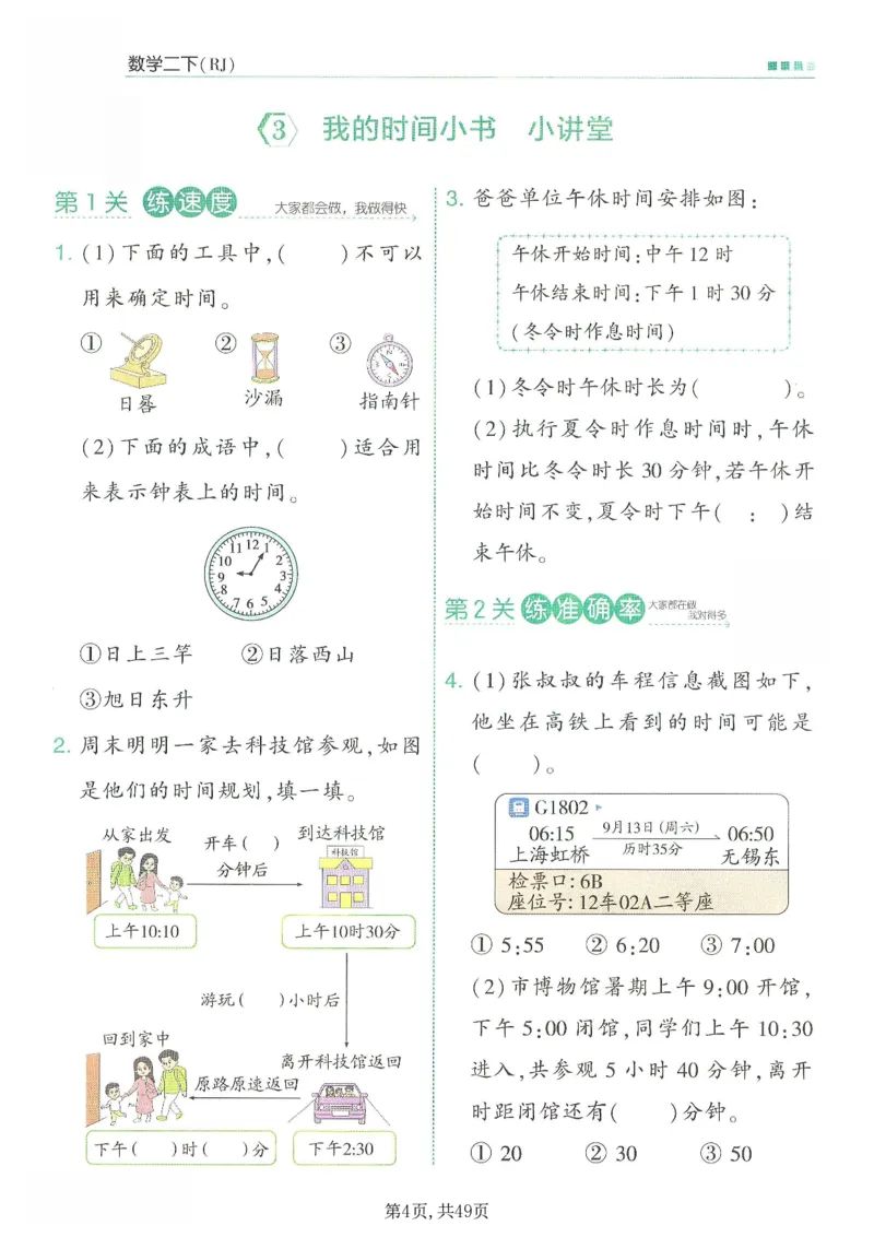 《二年级(下)数学1-2单元一课一练《人教版》_赠送2026小学1-6年级资料合集(按需自取)_二年级》第4页预览