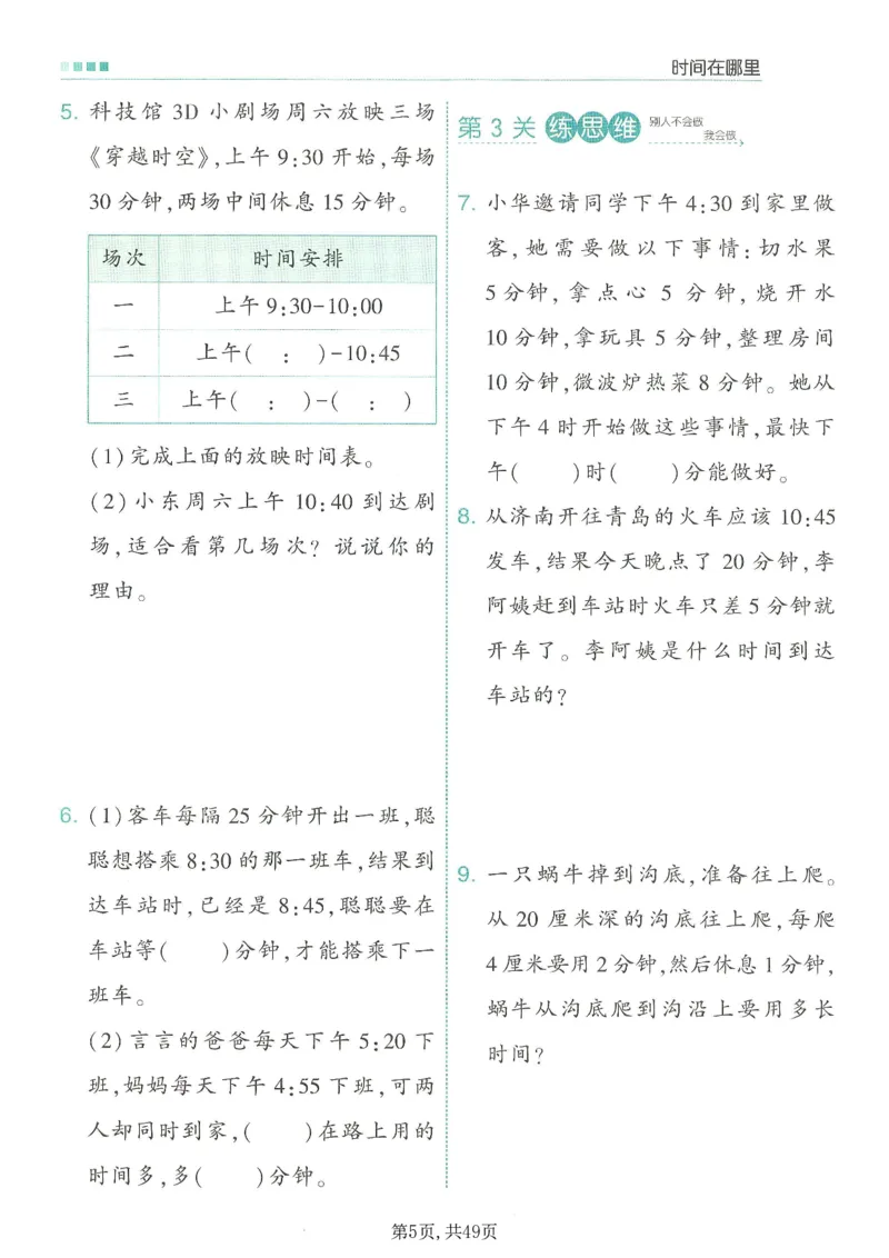 《二年级(下)数学1-2单元一课一练《人教版》_赠送2026小学1-6年级资料合集(按需自取)_二年级》第5页预览
