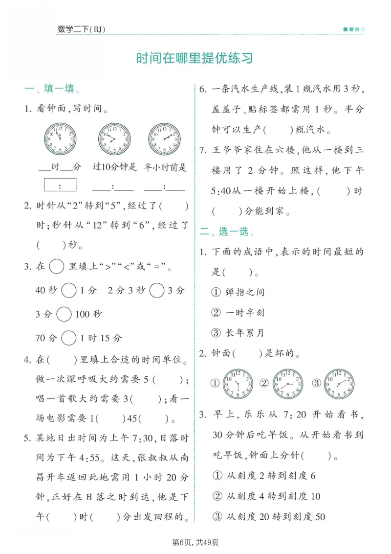 《二年级(下)数学1-2单元一课一练《人教版》_赠送2026小学1-6年级资料合集(按需自取)_二年级》第6页预览