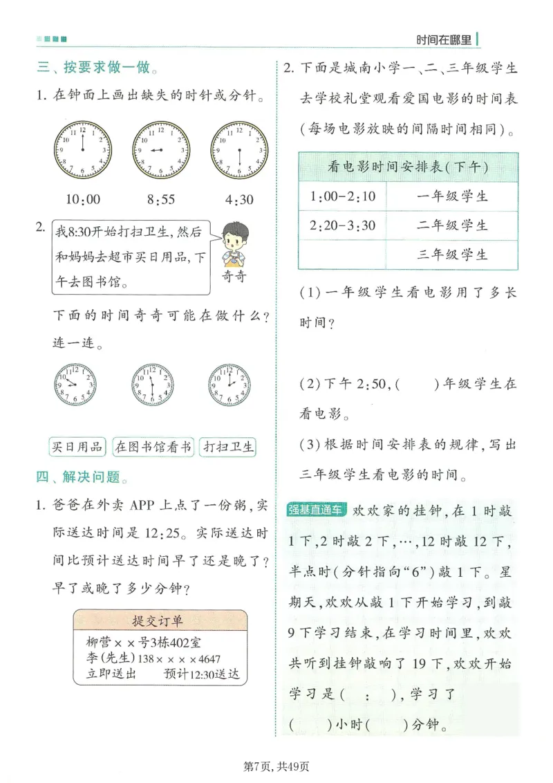 《二年级(下)数学1-2单元一课一练《人教版》_赠送2026小学1-6年级资料合集(按需自取)_二年级》第7页预览
