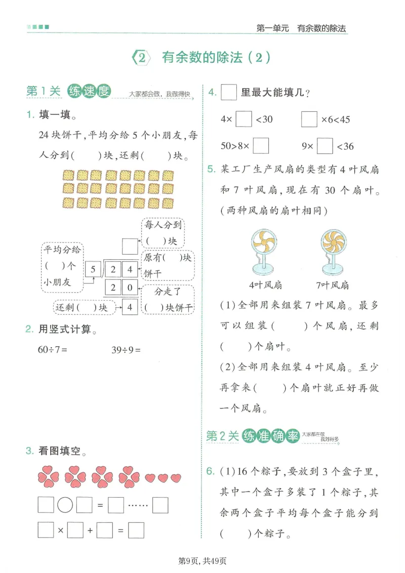 《二年级(下)数学1-2单元一课一练《人教版》_赠送2026小学1-6年级资料合集(按需自取)_二年级》第9页预览