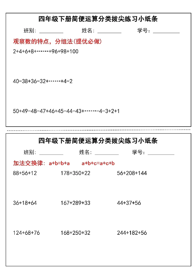 《四年级（下）数学简便运算小纸条_赠送2026小学1-6年级资料合集(按需自取)_四年级》第6页预览