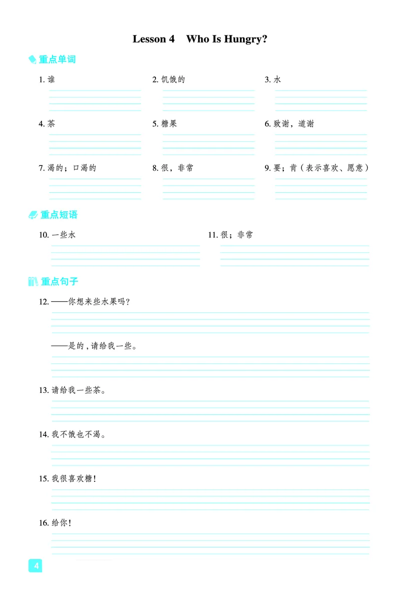 《五年级（下）英语基础默写本《冀教版》_赠送2026小学1-6年级资料合集(按需自取)_五年级》第4页预览