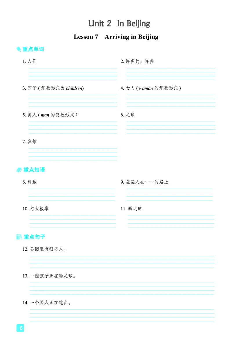 《五年级（下）英语基础默写本《冀教版》_赠送2026小学1-6年级资料合集(按需自取)_五年级》第6页预览