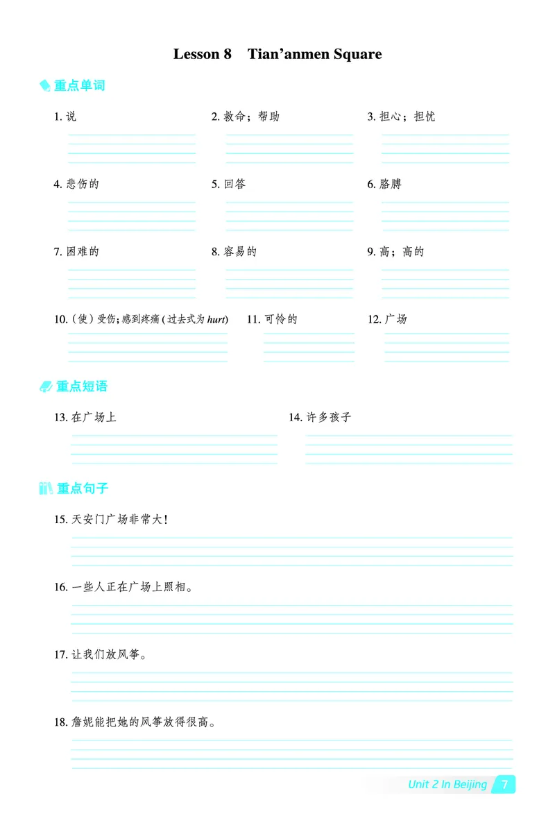 《五年级（下）英语基础默写本《冀教版》_赠送2026小学1-6年级资料合集(按需自取)_五年级》第7页预览