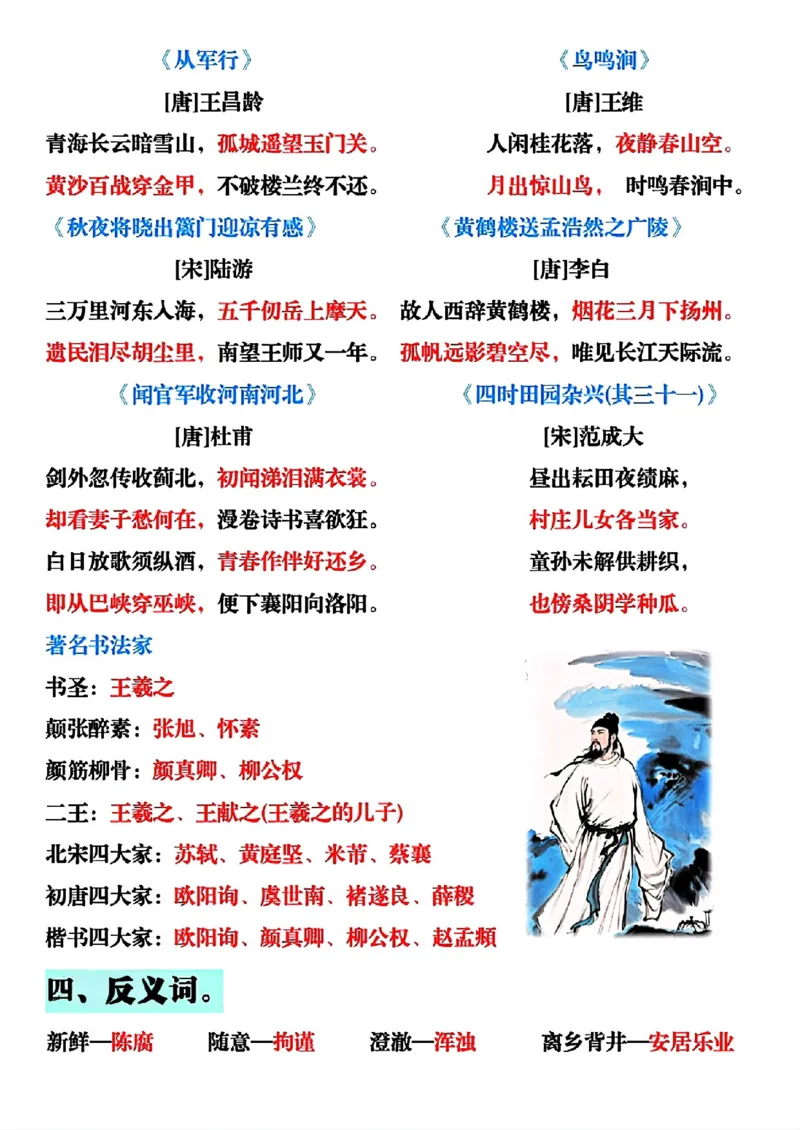 《五年级（下）语文全册知识点汇总_赠送2026小学1-6年级资料合集(按需自取)_五年级》第2页预览