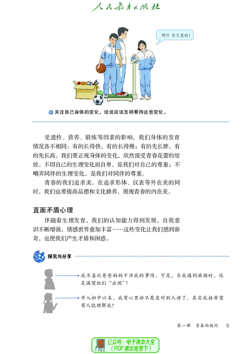 《道德与法治7ab_初中道德与法治_五四制》第10页预览