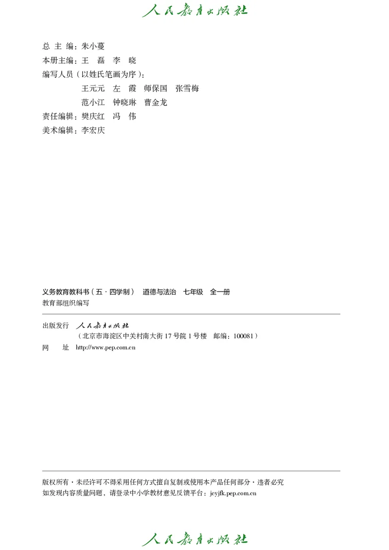 《道德与法治7ab_初中道德与法治_五四制》第3页预览