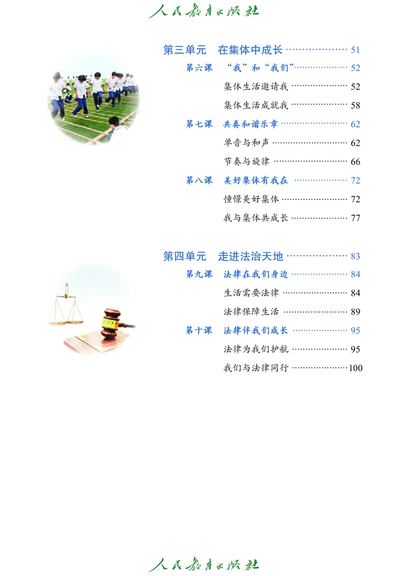 《道德与法治7ab_初中道德与法治_五四制》第5页预览