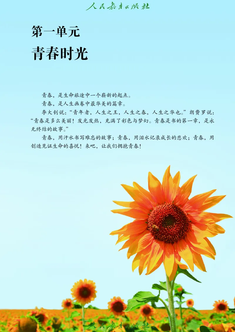 《道德与法治7ab_初中道德与法治_五四制》第6页预览